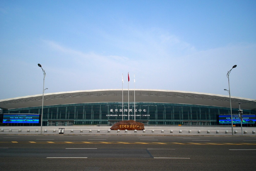 重慶國(guó)際博覽中心
